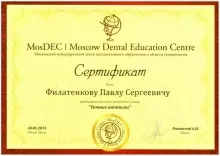 Филатенков Павел Сергеевич