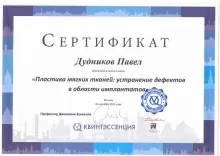 Дудников Павел