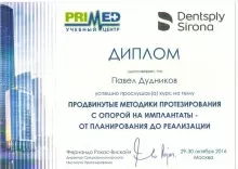 Дудников Павел