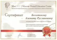 Болотоков Азамат Русланович