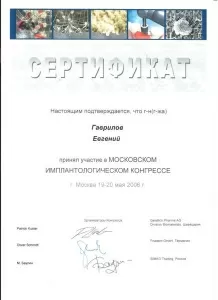 Гаврилов Евгений Викторович