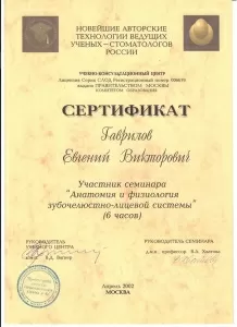 Гаврилов Евгений Викторович