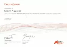 Андронов Кирилл Олегович