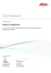 Андронов Кирилл Олегович