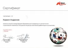 Андронов Кирилл Олегович