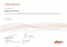 Ильин Дмитрий Алексеевич