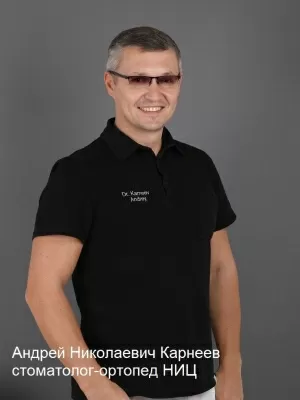 Карнеев Андрей