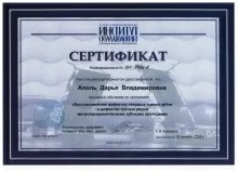 Аполь Дарья Владимировна