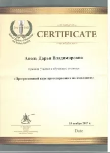 Аполь Дарья Владимировна