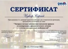 Цукор Сергей Владимирович