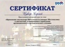 Цукор Сергей Владимирович