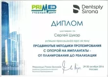 Цукор Сергей Владимирович