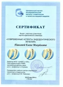 Павлова Елена Михайловна