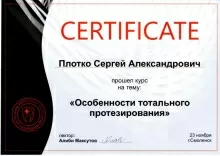 Плотко Сергей Александрович