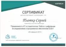 Плотко Сергей Александрович