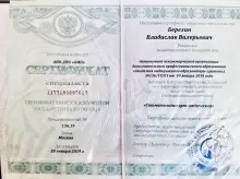 Березин Владислав Валерьевич