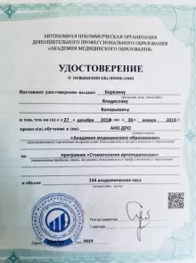 Березин Владислав Валерьевич