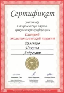 Рязанцев Никита Андреевич