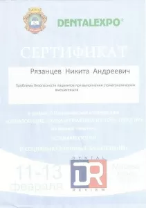 Рязанцев Никита Андреевич