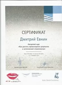 Евнин Дмитрий Александрович