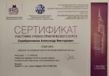 Серебренников Александр Викторович