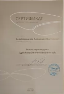 Серебренников Александр Викторович