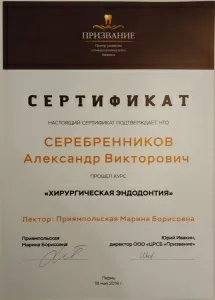 Серебренников Александр Викторович