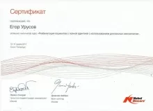 Урусов Егор Константинович