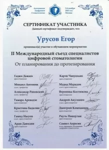 Урусов Егор Константинович
