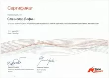 Вафин Станислав Мансурович