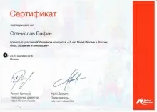 Вафин Станислав Мансурович