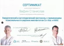 Вафин Станислав Мансурович