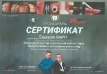 Самсонов Сергей Юрьевич