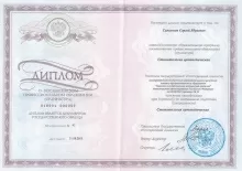 Самсонов Сергей Юрьевич