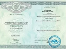 Самсонов Сергей Юрьевич