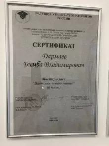 Дармаев Бимба Владимирович