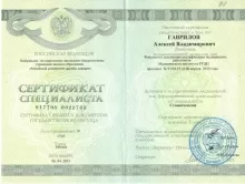 Гаврилов Алексей Владимирович