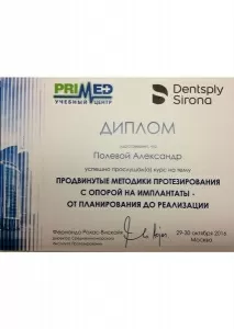 Полевой Александр Сергеевич