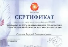 Олесов Андрей Владимирович