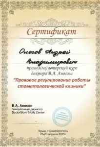 Олесов Андрей Владимирович