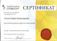 Олесов Андрей Владимирович