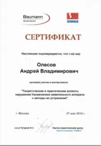 Олесов Андрей Владимирович