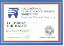 Ирзаев Рафаэль Имашулевич