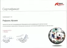 Ирзаев Рафаэль Имашулевич