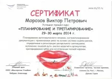 Морозов Виктор Петрович