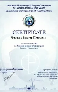 Морозов Виктор Петрович
