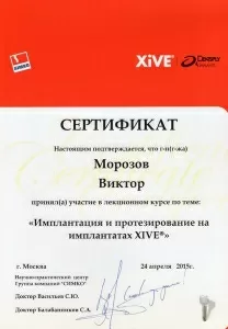 Морозов Виктор Петрович