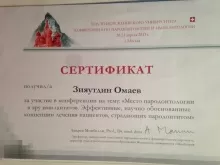 Омаев Зияутдин Гаммадиевич