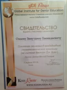 Омаев Зияутдин Гаммадиевич