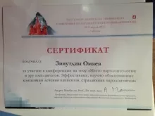 Омаев Зияутдин Гаммадиевич